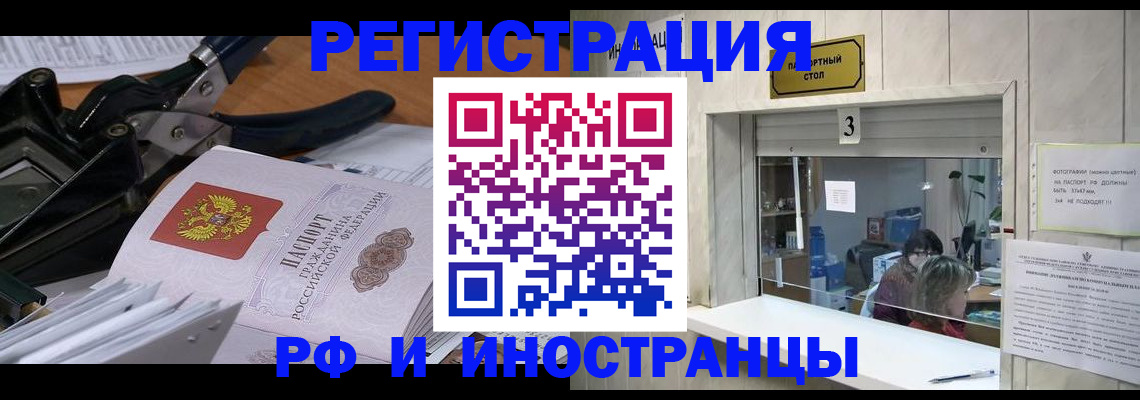 где прописаться в Лосино-Петровском